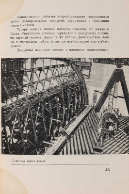 Лопатин П. Волга идет в Москву. М.: Московский рабочий, 1937. 